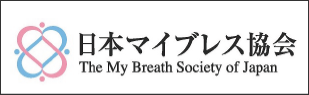 日本マイブレス協会